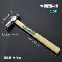 木柄圆头锤[1.5磅] 铁哥们 木柄圆锤 家用锤 奶子锤 木工锤子 手锤 铁锤榔头五金工具