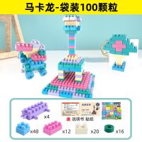 马卡龙色系 100颗[袋装+拼装宝典+眼镜贴] 2021儿童积木玩具特大号大颗粒积木桌多功能3至6岁创意益智拼装男
