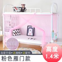 粉色雁门款 1.4高 0.9米*2米 加密学生蚊帐1米1.2米单人床上下铺宿舍寝室0.9m双人1.5m防尘遮光