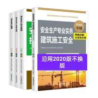 其它教材1本 2021年中级注册安全工程师考试教材建筑化工煤矿其它习题集真题卷