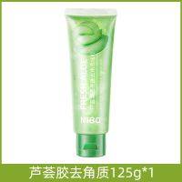 [试用装]1支去角质 芦荟去角质啫喱全身面部女男皮去黑头粉刺清洁毛孔磨砂膏全身