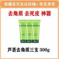 --芦荟去角质啫喱--[大家都在用] + 泡泡慕斯洁面乳-[店长推荐] 去角质芦荟啫喱面部女男生深层清洁皮补水全身搓