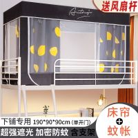 夏日柠檬下铺[90X190X90] 南极人学生宿舍床帘蚊帐支架一体式寝室单人上铺下铺窗帘遮光床幔
