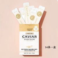[悠妮丝]鱼子酱发膜一盒 鱼子酱发膜条护发素独立小包装护发柔顺免蒸修复干枯毛躁顺滑男女