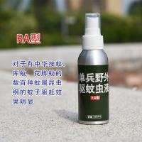 驱蚊RA型 户外热带野营登山钓鱼强效驱蚊液防虫防蚊旅行用品森林驱虫蚊不叮