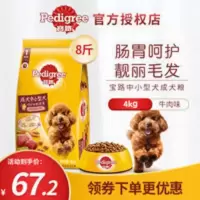 4000g 宝路狗粮8斤中小型成犬主粮泰迪比熊贵宾4kg牛肉味通用型粮狗主粮