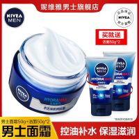 润肤霜50g+洁面50g*2个 妮维雅男士面霜保湿补水滋润肤乳液素颜擦脸油初中学生护肤品套装