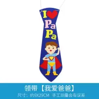 领带[我爱爸爸] 父亲节手工diy领带幼儿园儿童手工制作创意玩具材料包 送爸爸礼物