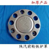陕汽前轮毂铁护罩盖 货车配件防尘盘轮毂盖前轮脚踏圈螺丝保护罩防护罩铁前轮毂护罩盖