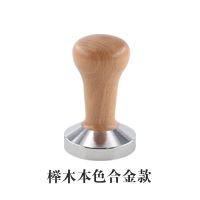 51mm榉木本色平底 咖啡粉锤51/58mm木柄压粉器咖啡器具不锈钢实心压粉锤布粉器