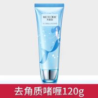 嫩肤去角质啫喱120g(单支) 水密码去角质啫喱面部女温和全身体皮黑头深层清洁磨砂膏男士