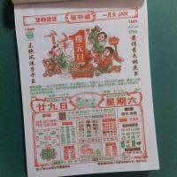 2022年福禄临145x210 2021年2022居家日用挂历老皇历手撕日历黄历年历黄道吉日择吉
