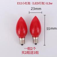 [LED]E12小红灯泡2粒0.3w LED蜡烛灯泡烛台观音佛灯神台供灯莲花灯泡长明灯e12e14尖泡灯泡