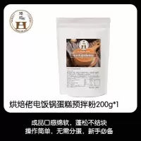 戚风电饭煲原味200g(可做8寸) 烘焙佬戚风蛋糕预拌粉g电饭煲蛋糕家庭制作