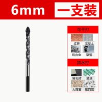 黑色6mm一支 瓷砖钻头钻铁 玻璃陶瓷混凝土多功能水泥转头打孔手电钻三角钻头