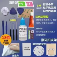 18件套换屏辅助工具包 换屏工具包手机外屏玻璃更换套装苹果DIY维修金钢丝解胶剂除胶
