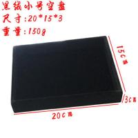 黑绒小号空盘 首饰看货盘饰品收纳盒戒指项链展示托盘摆摊道具珠宝箱手镯展示架