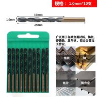1.0毫米(十只)盒装 麻花钻头钻铁板 钻头不锈钢专用打孔钻金属钻铁铝合金直柄1-12mm