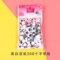 黑白眼睛袋装不带背胶 [300个] 彩色活动眼睛 带背胶创意手工diy带睫毛眼珠贴黑白眼睛粘土配件