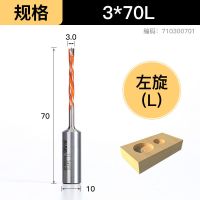 3.0*70L(左旋) 木工插片式盲孔钻排钻钻头合金钻头木工排钻开孔器规格齐全3-15m