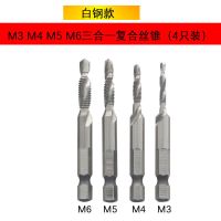 白钢钻孔攻丝一体丝锥 机用复合丝锥M3*0.5(1支) 钻攻一体机用复合丝锥 镀钛六角柄丝攻螺纹开孔电动钻头丝锥套装
