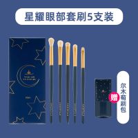 套刷5支装 无规格 尔木萄眼影刷眼部化妆刷套装鼻影全套刷子便携迷你尔木葡软毛超软