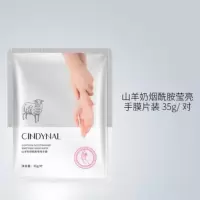 山羊奶烟酰胺莹亮手膜片装35g/对 拍五件!山羊奶手膜嫩白保湿补水细嫩细纹手套手部护理皮老茧S