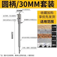 圆柄30mm套装 墙壁开孔器电锤钻头混凝土干钻空调管砖墙扩孔冲击钻头打孔多功能