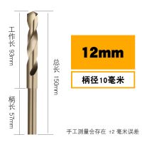 12毫米(柄10毫米) 小柄钻头等柄不锈钢含钴转钻花打孔12 13 14 15 16 17 18mm麻花钻