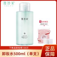 卸妆水500ml(单支) 雪玲妃卸妆水温和不刺激按压式大瓶装脸部眼唇学生党品牌卸妆油液