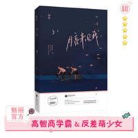 月亮来见我 正版月亮来见我 桑榆 青春校园言情小说甜虐魅丽图书言情小说