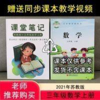 苏教版三年级数学上册课堂笔记同步课本预习知识解析3年 苏教版三年级数学上册课堂笔记同步课本预习知识解析3年