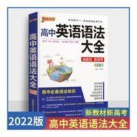 正版2022绿卡图书高中英语语法大全高考英语基础知识手册英语教辅 正版2022绿卡图书高中英语语法大全高考英语基础知识手