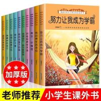 全套10本 一二三年级课外书必读小学生成长励志绘本6-12周岁儿童故事书阅读