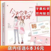 今天也要拔草呀 单本 [送书签] . 黎明前他会归来 藤萝为枝 原名 魔鬼的体温 晋江高甜都市青春小说