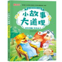 小故事大道理 单本装【共108页17个故事】 小故事大道理正版注音版小学生一年级二年级三四年级课外阅读书籍