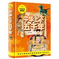 中华上下五千年 彩图注音版 孙子兵法与三十六计故事注音版小学生一二三四五六年级课外阅读书