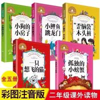 [彩图注音版本]二年级上册老师推荐 小鲫鱼跃龙门-16个故事[1本] 小鲤鱼跳龙门一只想飞的猫注音版二年级上册课外书必读