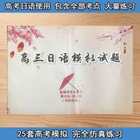 高考日语 三轮复习基础归纳总结综合卷高考模拟