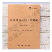 高考日语答案简析 [含答案解析]高考日语 一轮二轮三轮复习答案听力音频讲解