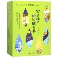 安武林的阅读成长书(共6册) 安武林的阅读成长书(共6册)