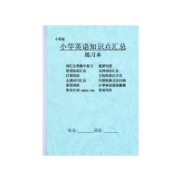 小学英语知识点汇总英语学习神器英语英语语法大全英语练习题大全
