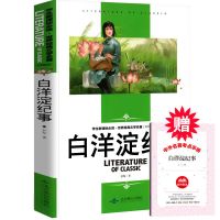 白洋淀纪事（送考点手册） 送考点手册正版白洋淀纪事孙犁猎人笔记镜花缘湘行散记七年级名著