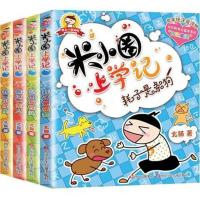 上学记:一年级(套装共4册) 米小圏上学记一二三四年级脑筋急转弯漫画成语小学生课外阅读书