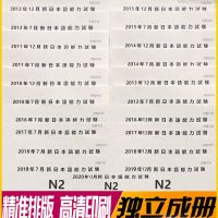 2010年7月-2020年12月日语能力考试日语N2历年真题解析试卷附听力