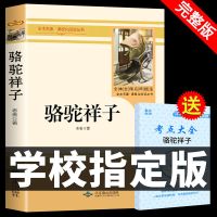 [单本]骆驼祥子 朝花夕拾西游记和海底两万里骆驼祥子鲁迅原著正版七年级必读正版