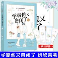 学霸他又自闭了 随机签名版 春枝秋雨小说实体书天宇 帘十里著青春初恋虐心小说