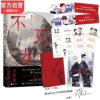 不死者 印签书不死者淮上双男主言情小说破云兄弟情魅丽图书