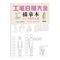 工笔描摹人物篇 中国画白描人物仕女入门画图谱工笔画底稿大图线稿十八描摹壁画册