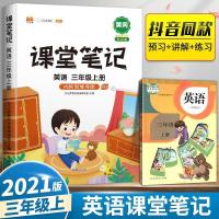 三上英语 2021版课堂笔记三年级上册英语人教版pep小学3上课本同步解读全解